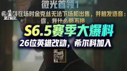 最新爆料26赛季,揭秘新赛季精彩看点与悬念